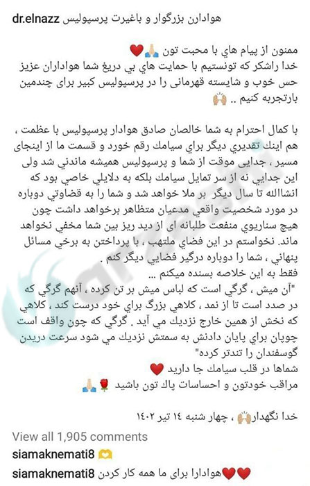 حمله همسر سیامک نعمتی به گل محمدی