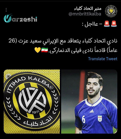 عزت اللهی شاگرد مجیدی شد