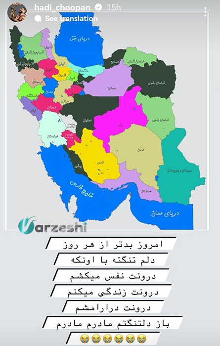 متن احساسی هادی چوپان برای ایران