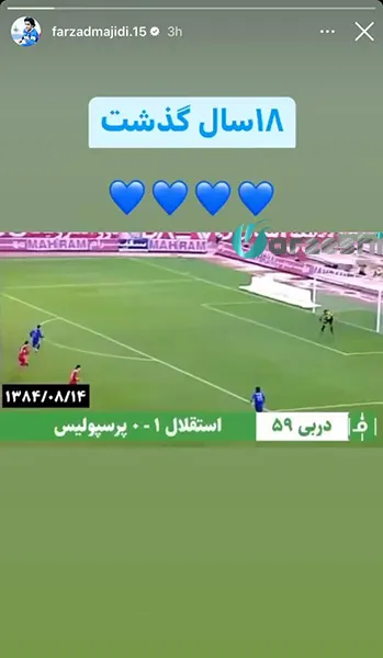 کری‌خوانی سنگین مجیدی برای پرسپولیسی‌ها با یک استوری